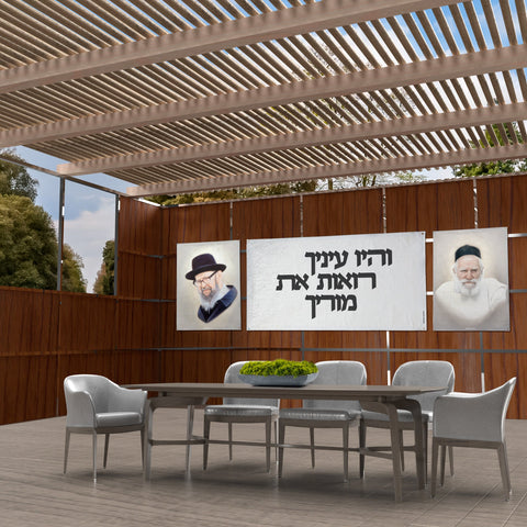 Vehayu Einecha Vinyl Sukkah Decoration