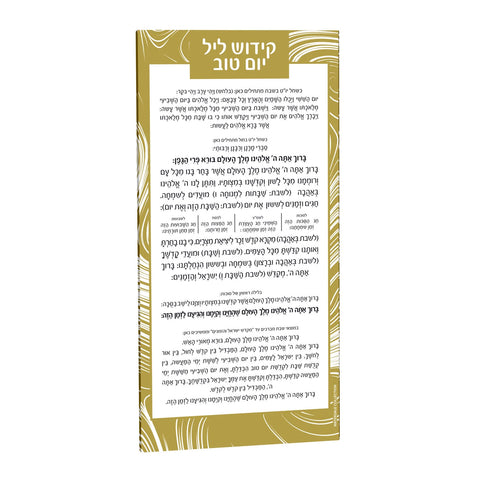 Swirl Kiddush Yom Tov Card, Gold