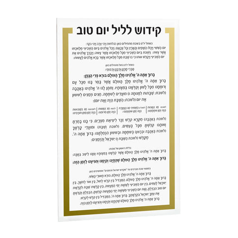 Luxury Kiddush Yom Tov Card, Gold