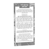 Swirl Kiddush Yom Tov Card, Gold