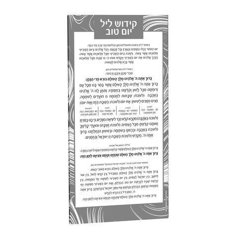 Swirl Kiddush Yom Tov Card, Silver