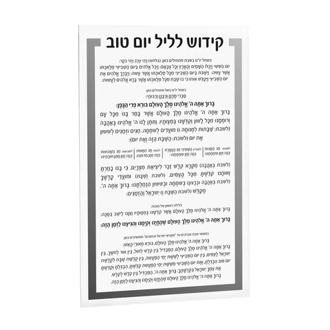 Luxury Kiddush Yom Tov Card, Silver